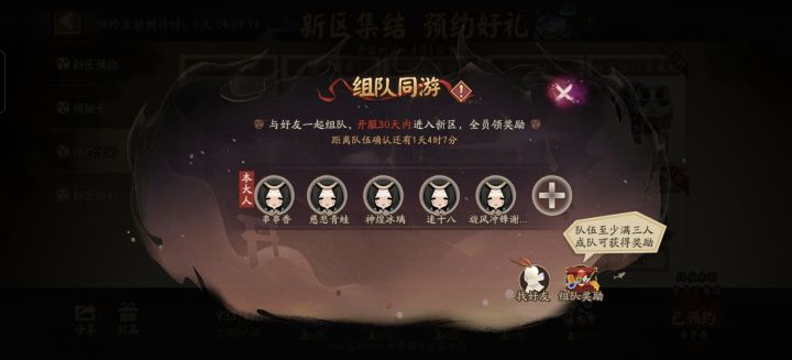 新区集结差一个截图
