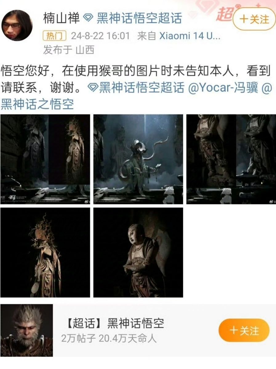 【黑神话;悟空】涉抄袭风波,跳梁小丑? 2