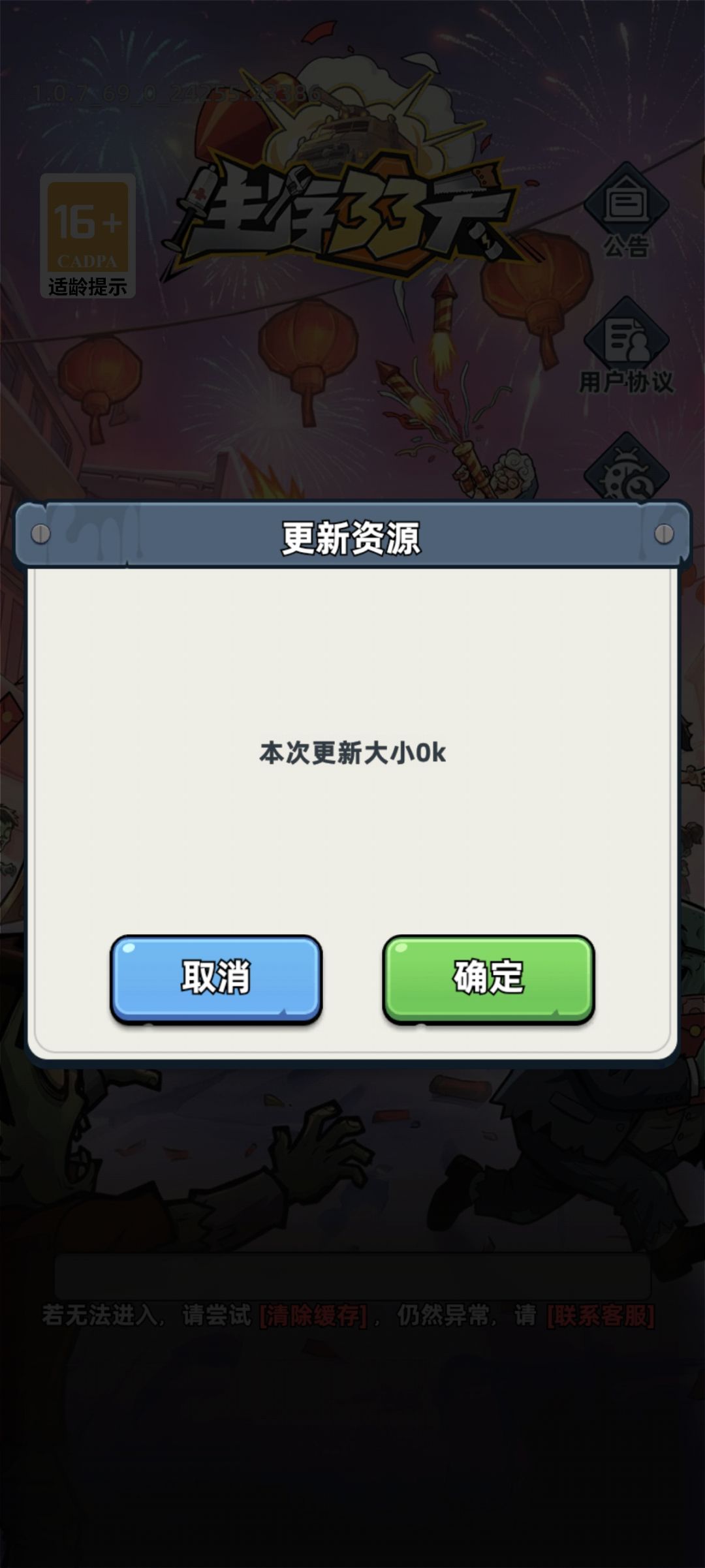 更新大小0K 2