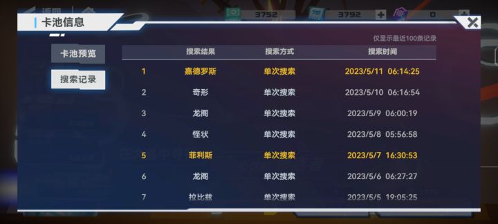 单抽出奇迹截图