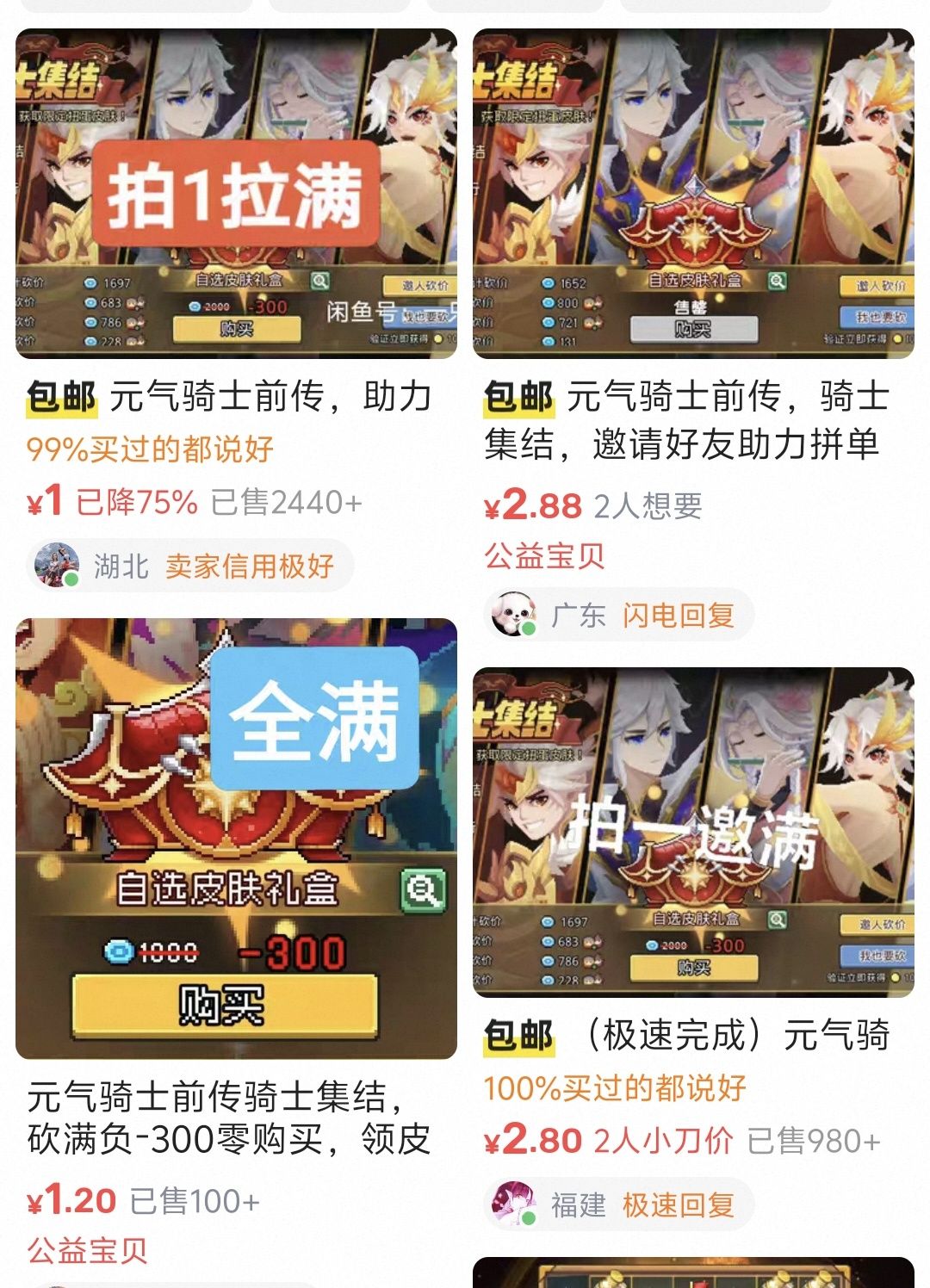 这个皮肤礼盒助力砍价是真的吗 1