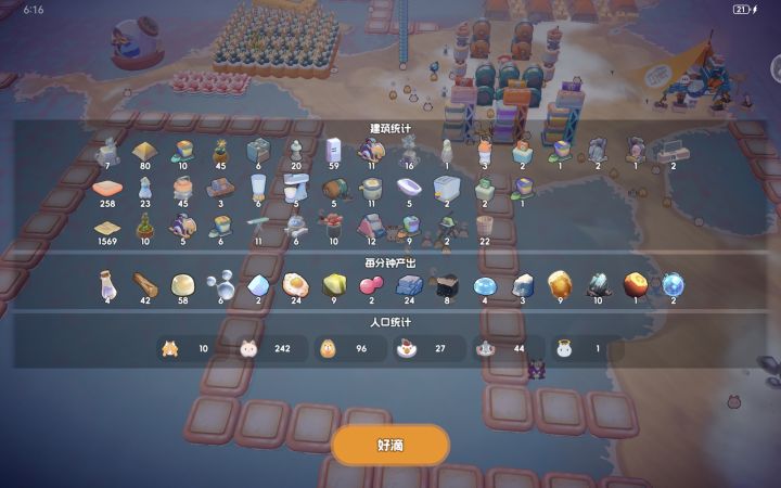 天使蛋截图