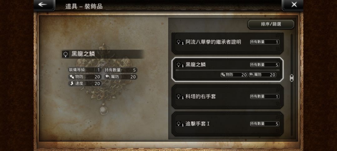 黑龙饰品 2