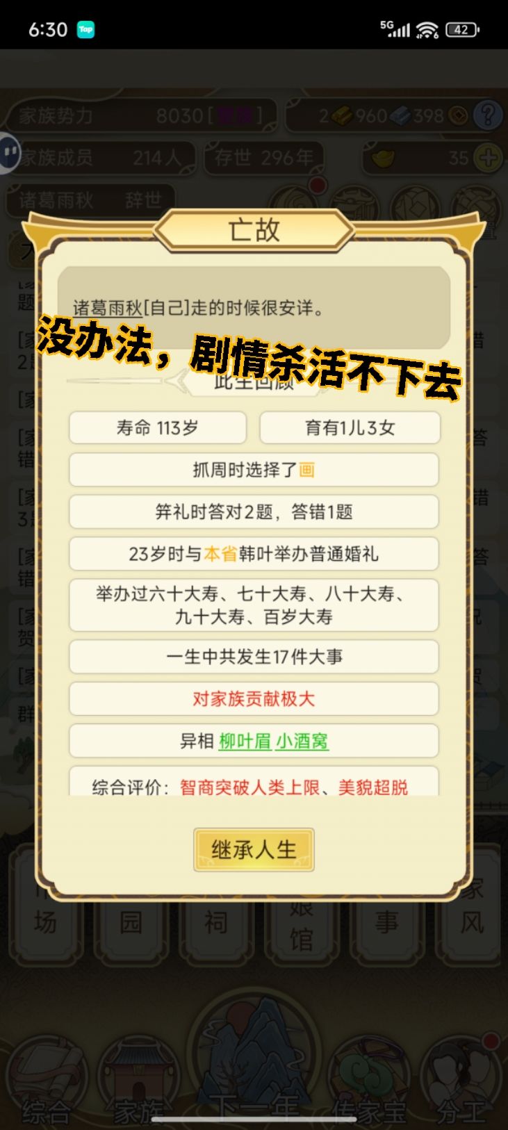 300年不到的家族能兴旺到什么程度？拉满了 4