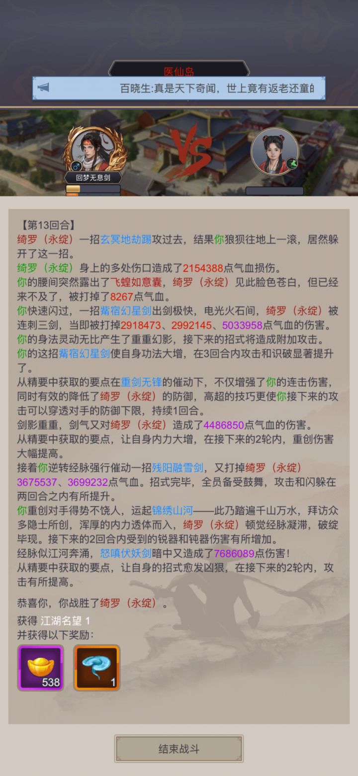 白嫖剑过医仙截图