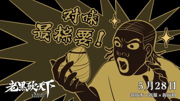 全新征程，豪礼开战！新版本！新服！新福利！不容错过！