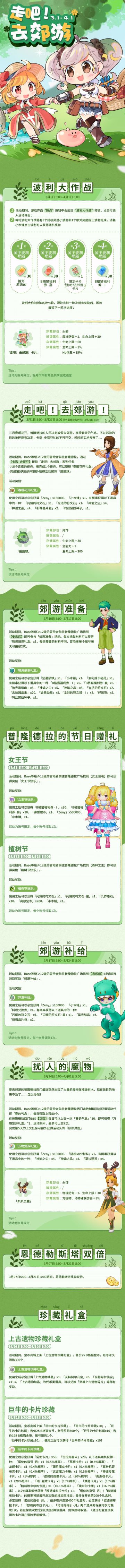 3月活动 | 走吧！去郊游