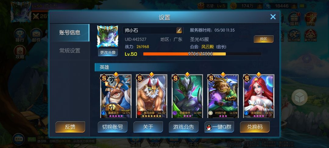 圣光45+帅小石UID442527 2