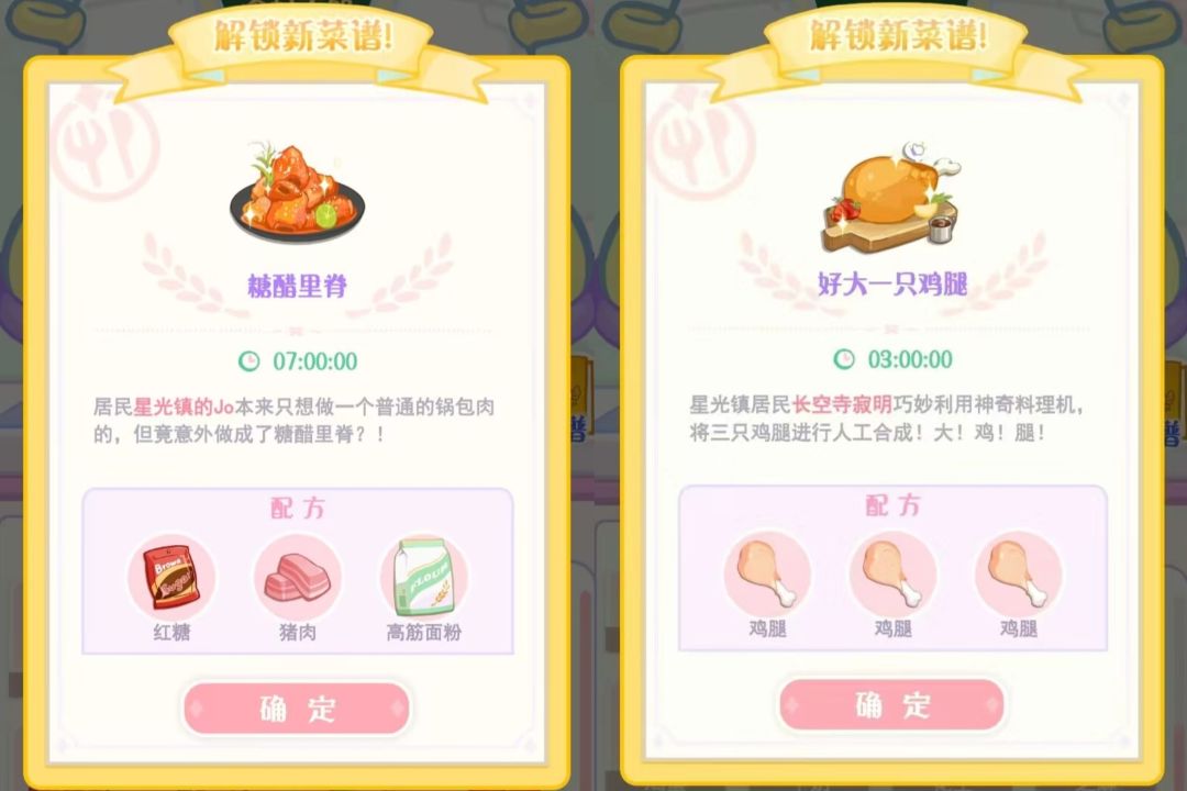 星光镇居民菜谱～（18个） 3