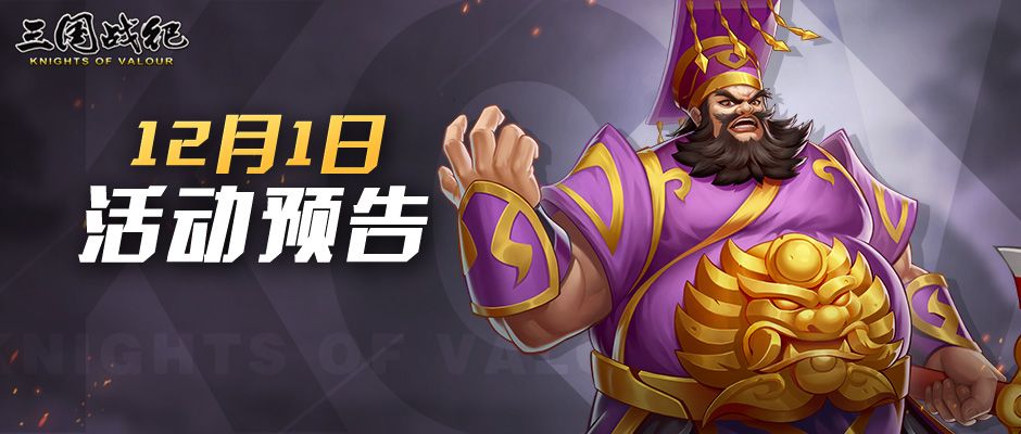 活动资讯 | 12月1日活动预告截图
