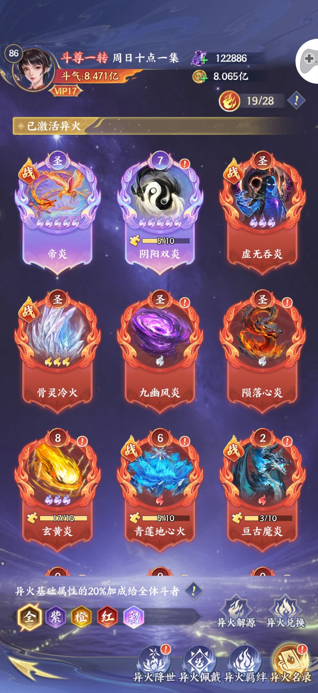 这个异火选择有些难啊 1