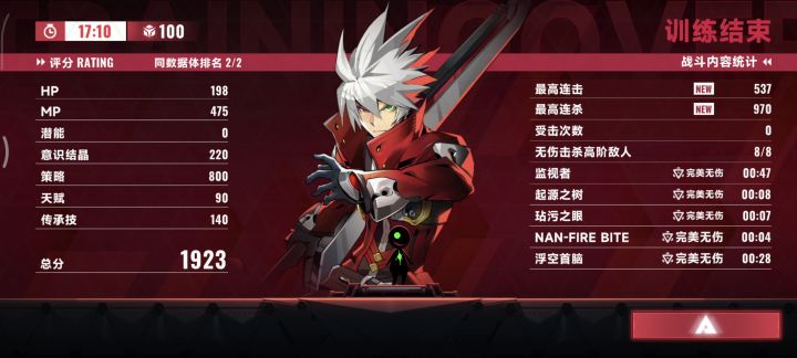 全无伤无潜能超限百混~截图
