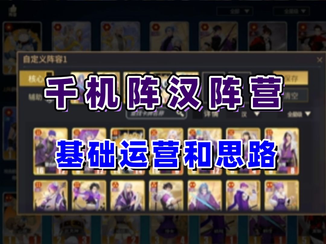 千机阵汉阵营基础运营和思路分享截图