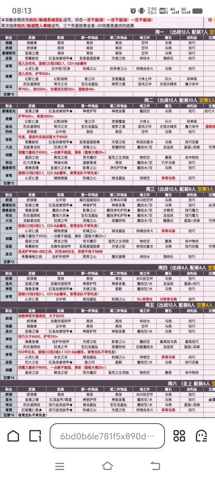 遗迹17周四这个乌鸦截图