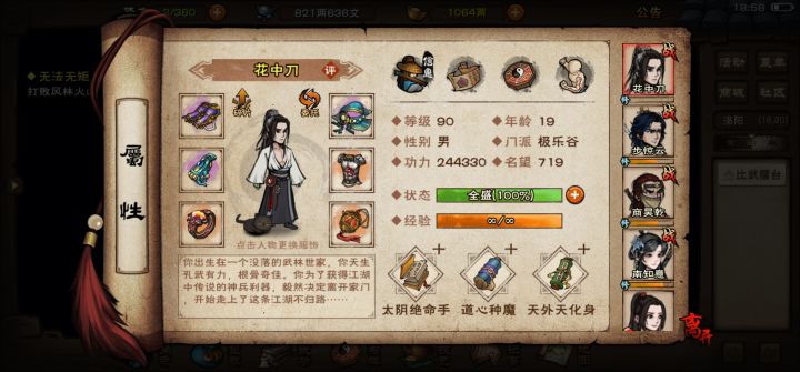 纪念一下自己角色的19岁截图