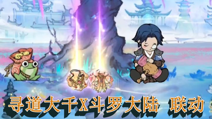 拿着小玩具锤的唐三尊嘟很可爱!《寻道大千》与《斗罗大陆》联动了!截图