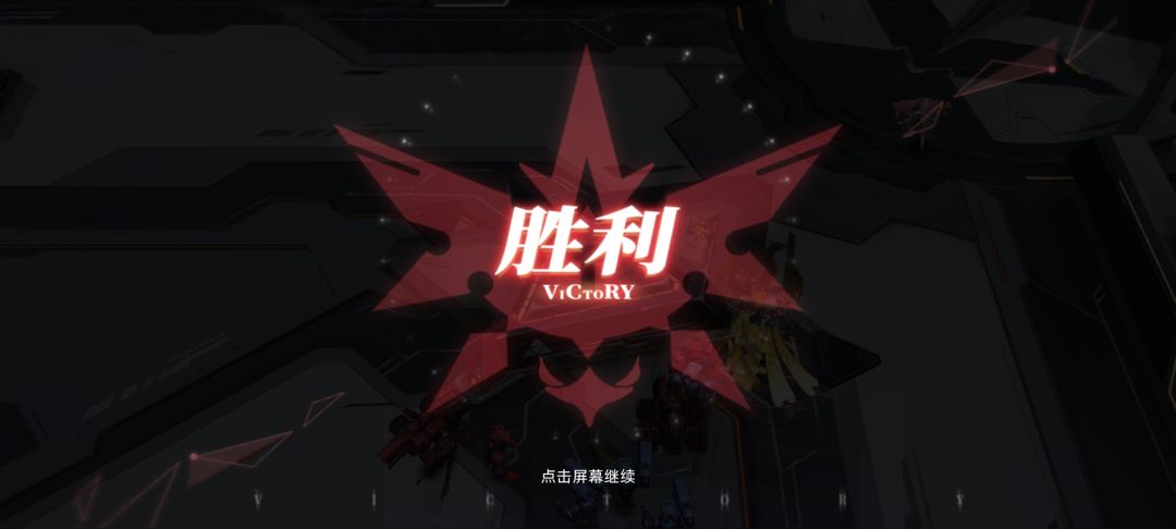 胜利界面卡死 1