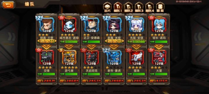 贫民求个配队截图