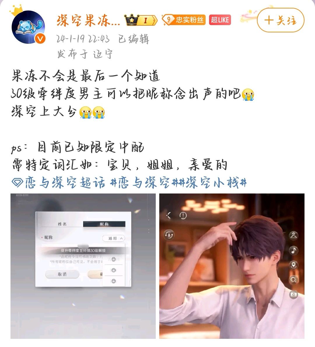 男主们真的可以念“我”的昵称!! 1