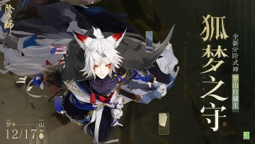 ☆全新CG：狐梦之守☆