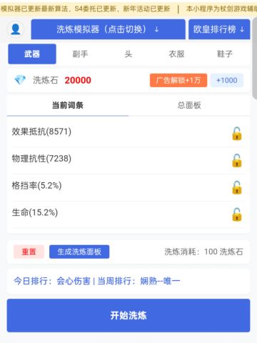 杖剑洗炼模拟开启新春洗炼冲榜活动