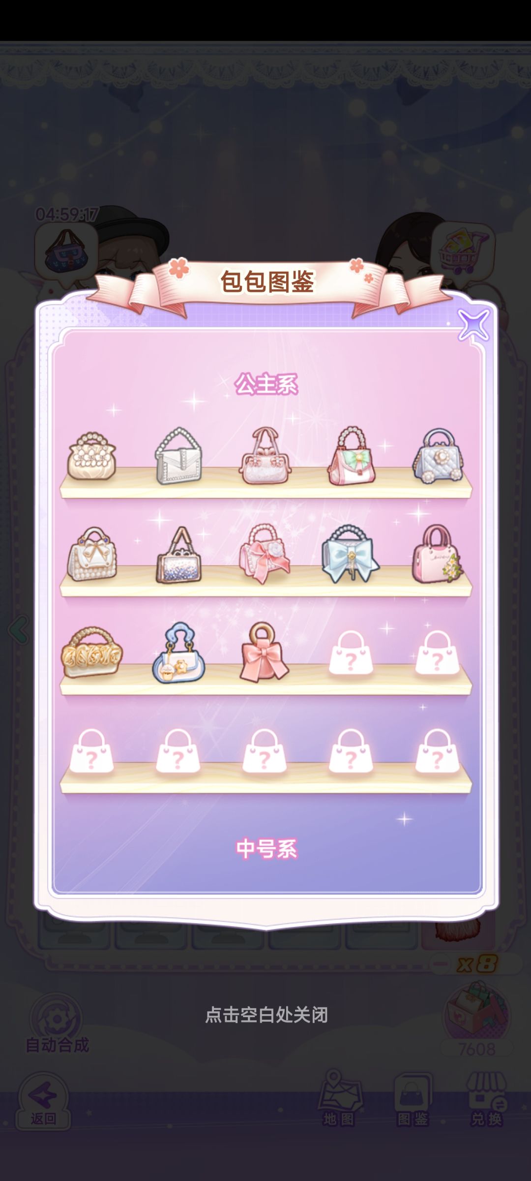 【开间服装店】甜甜的包包图鉴 3