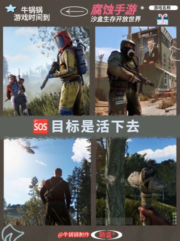 你的终极目标是活下去❗