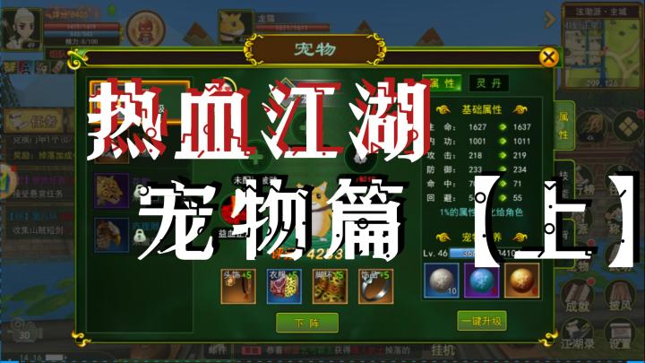 让曲奇为大家超详细介绍下：新手宠物升级攻略，赶快领养一只你心仪的宠物吧~截图