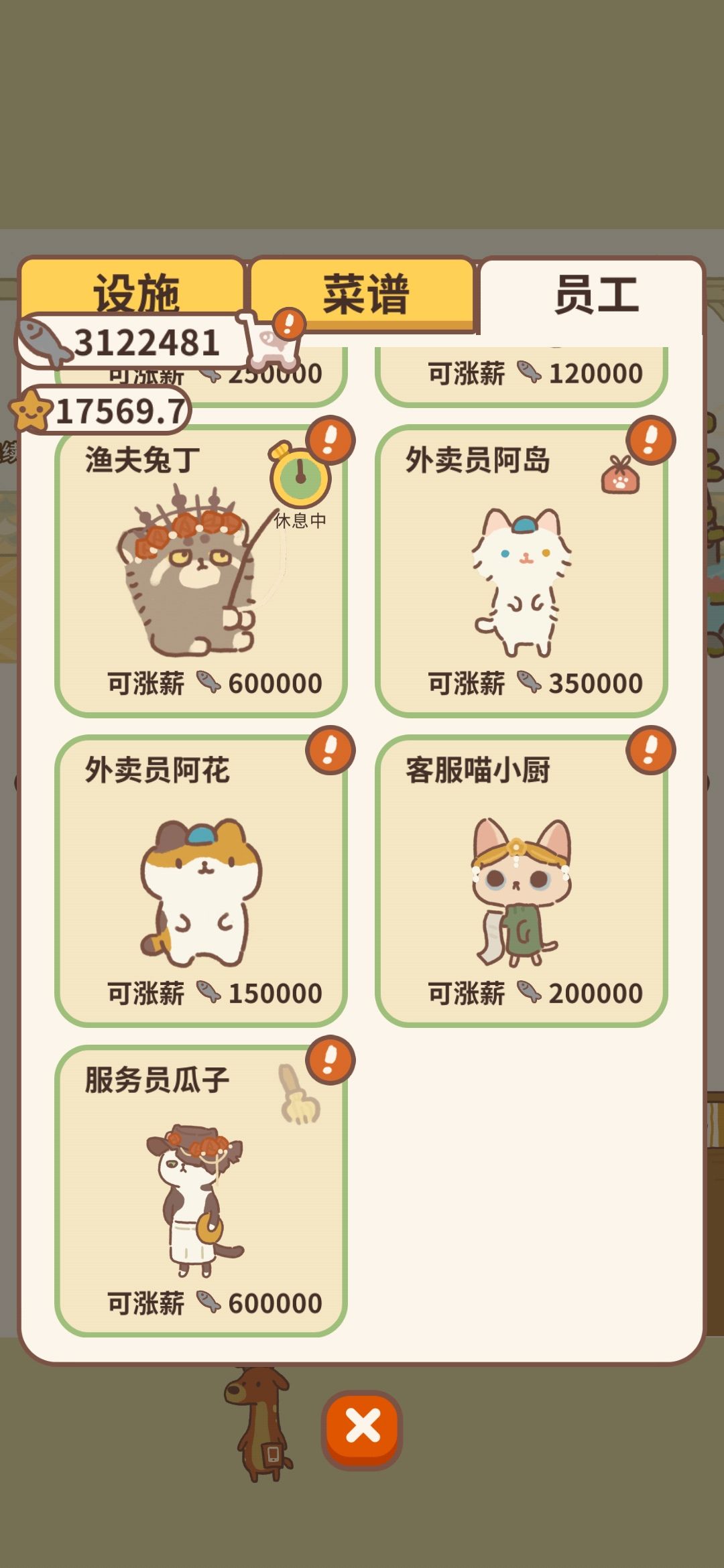 打工猫 3