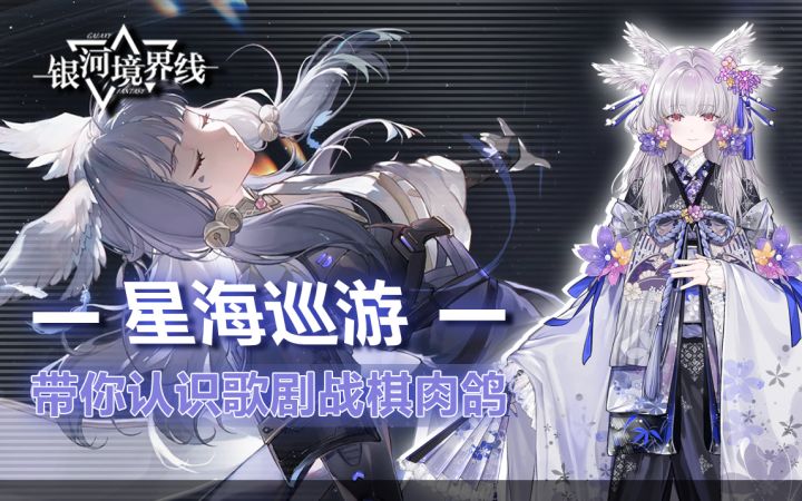 看完就懂的 【星河巡游打法】！截图