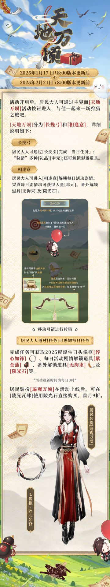 【神仙记事录】天地万顷·程煌生日活动情报