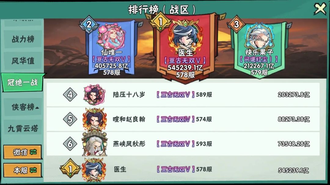 武侠大明星——江湖再见~ 3