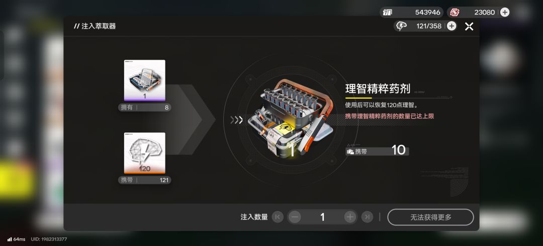 自己灌的理智液还能有上限? 1