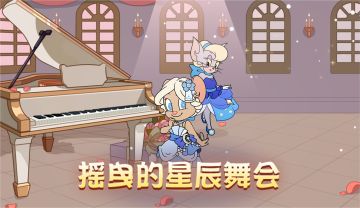 朵朵全新A级皮肤6元特惠丨伴着星辰起舞，共赴一场星空盛宴！