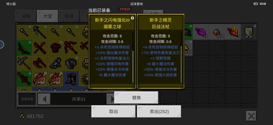 法师极品装备? 3