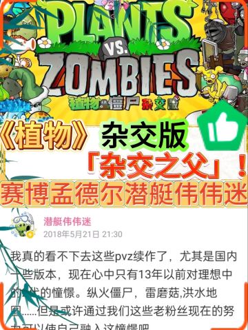 B站的「豌豆杂交之父」“潜艇伟伟迷”🐂啊