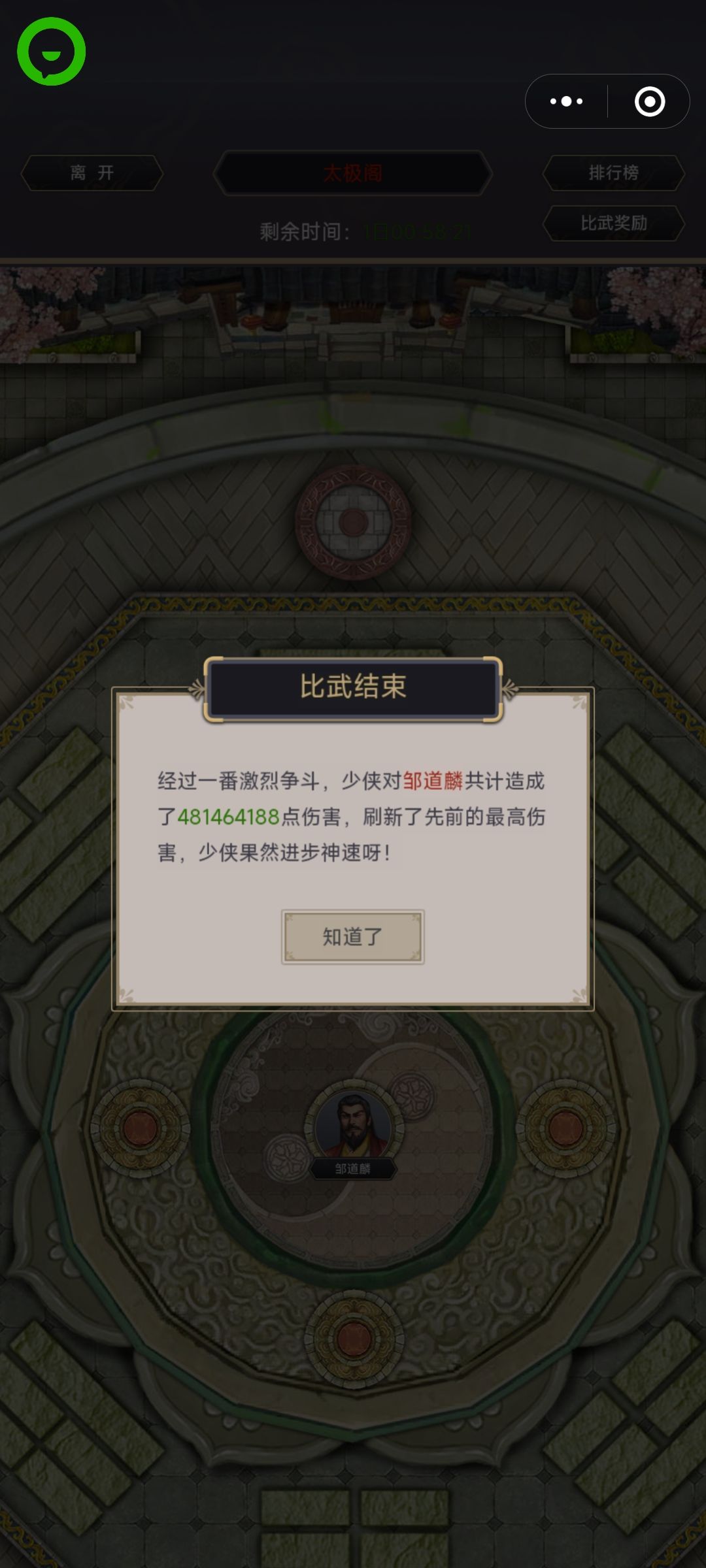 太极阁突破4亿 1