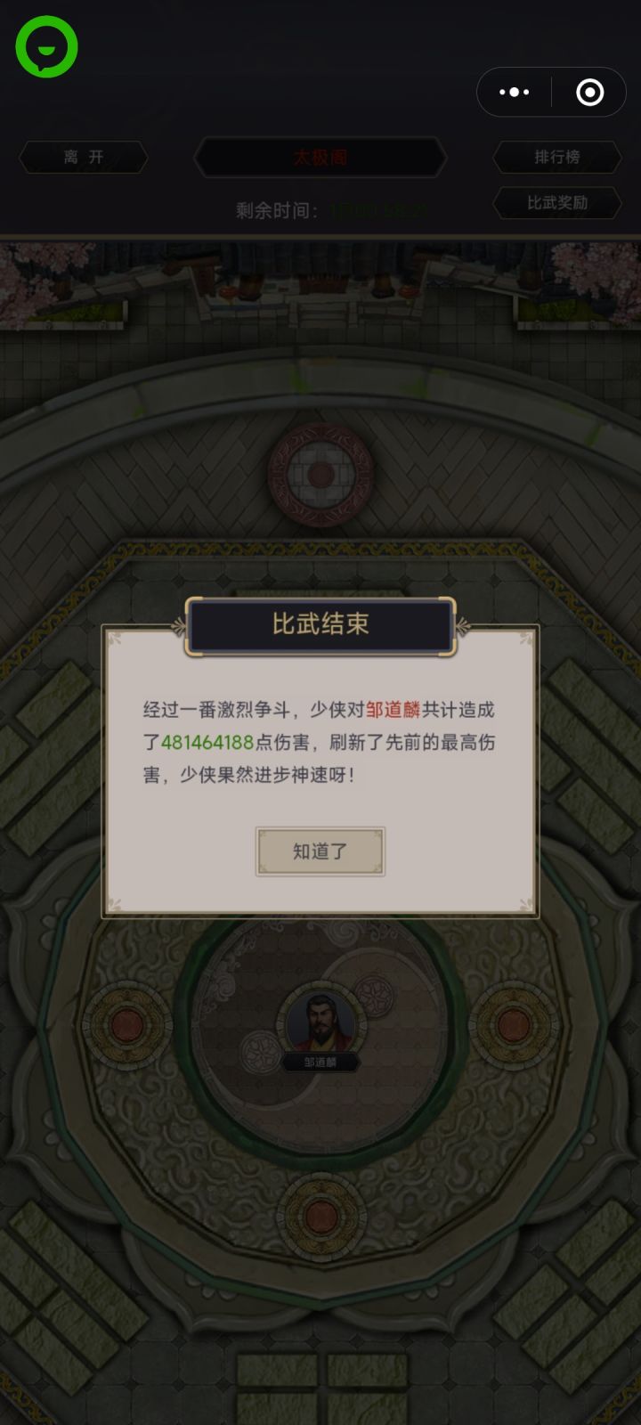 太极阁突破4亿截图
