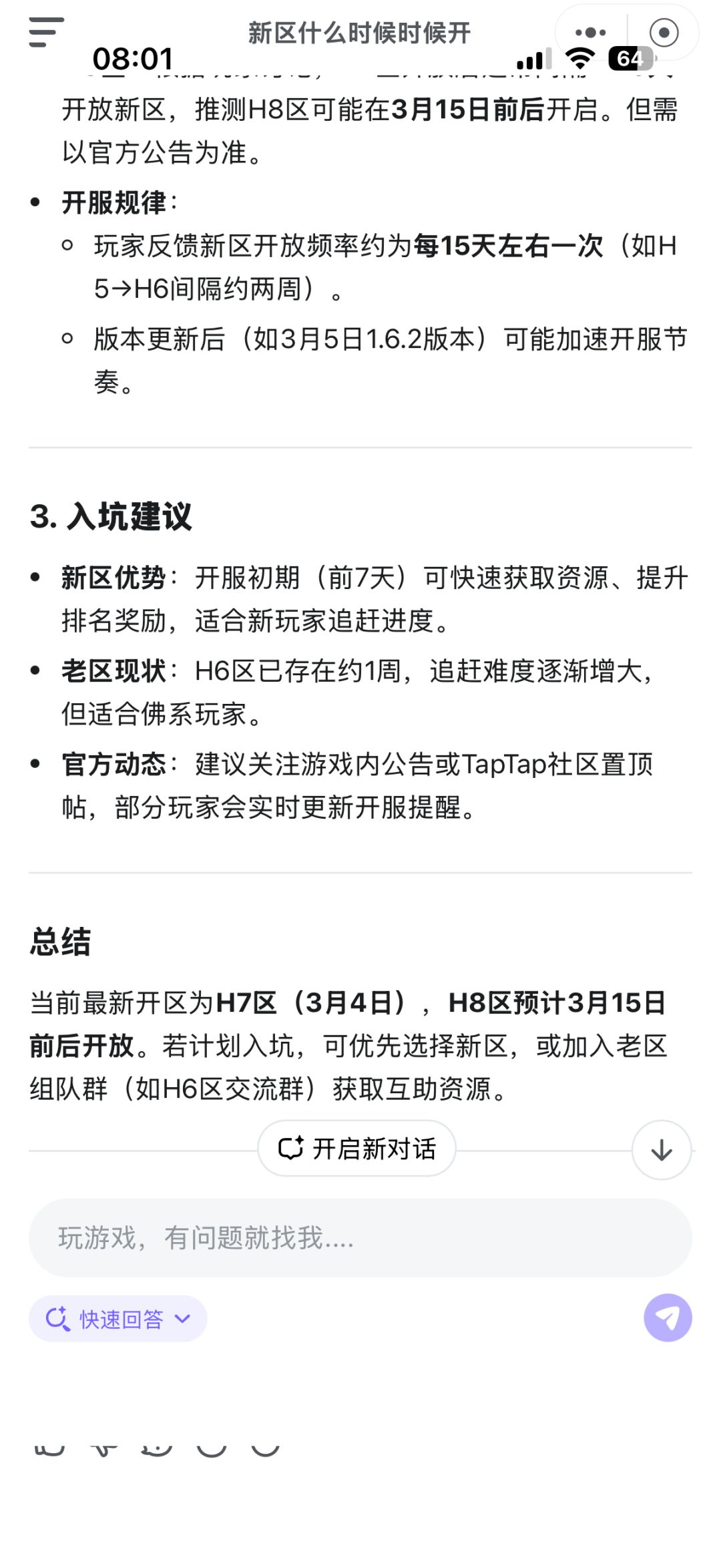 H8新区开放时间，ai推测！截图
