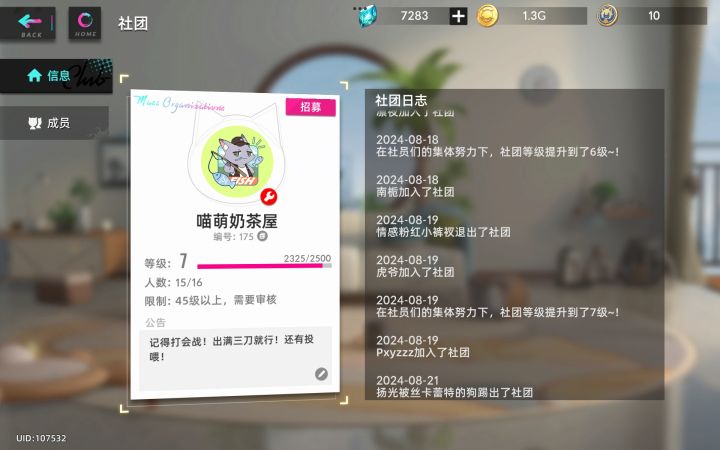 社团招人,会战出三刀就行截图