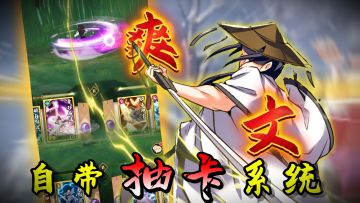 抽卡自带概念级幸运⁉️武功全靠送！轻松制霸武林！