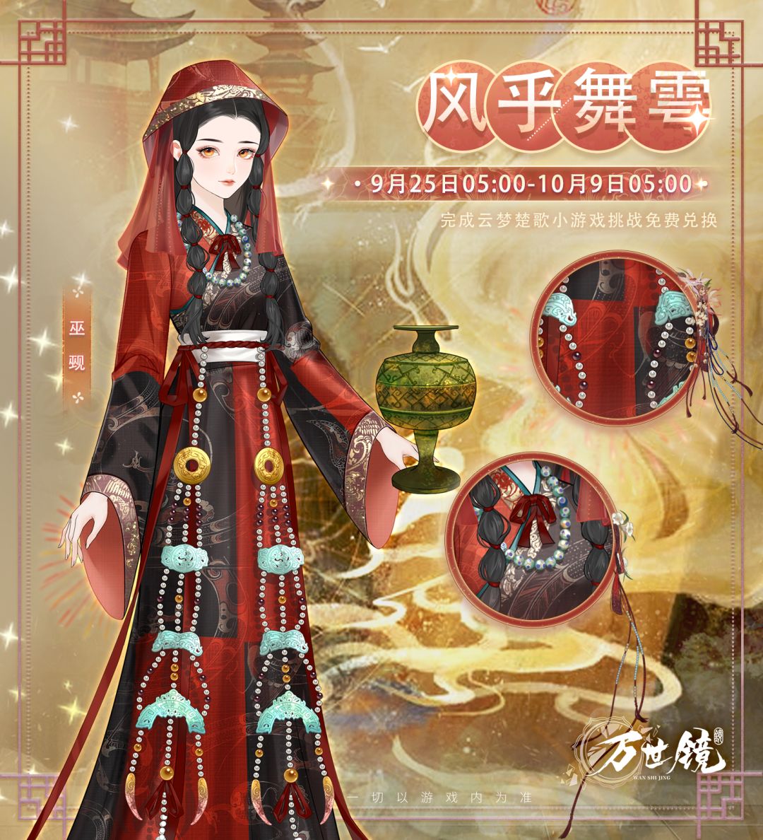 活动预告:云梦楚歌 7