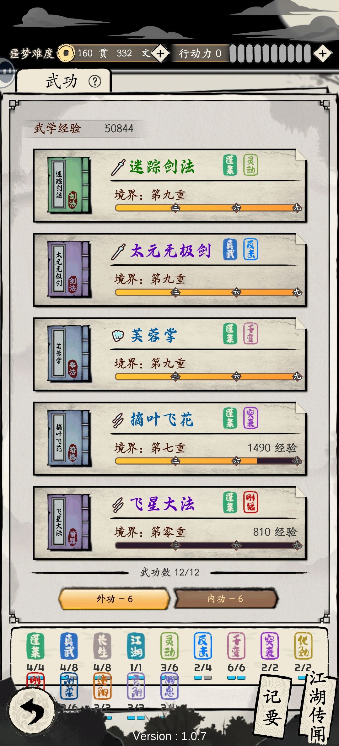 分享一套真武构筑 1