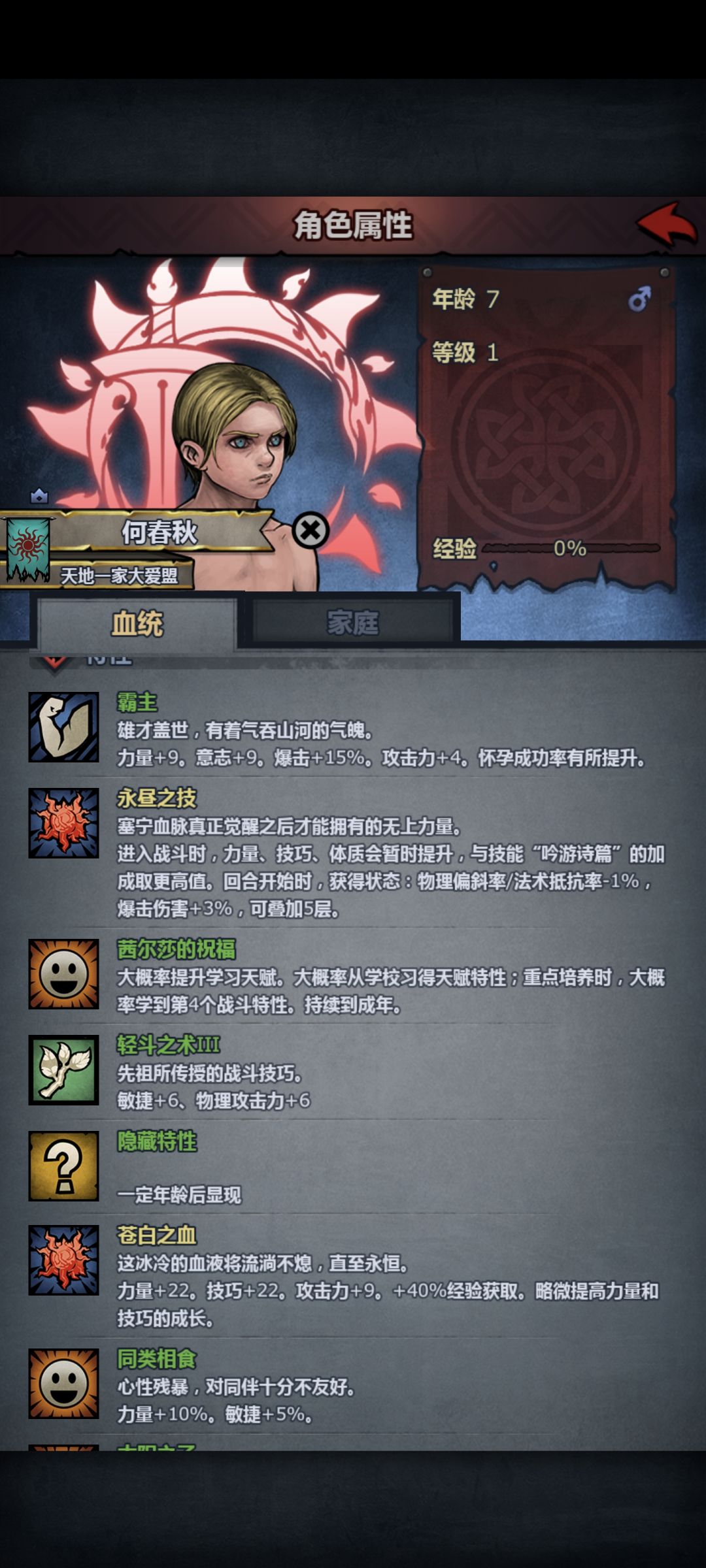 孩子学丢特性? 3