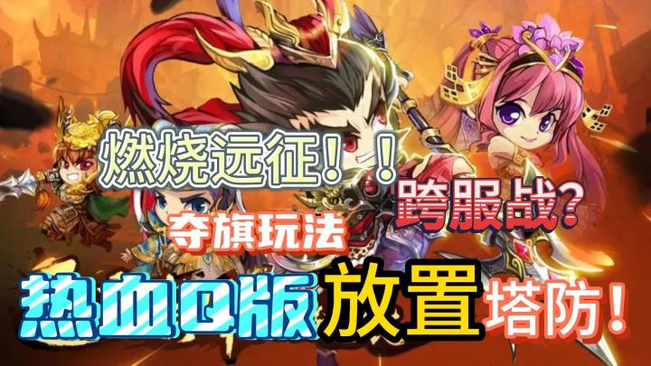 山贼叫嚣抢钱抢粮抢妹子~塔防！鸡哥我变主公，诸葛亮变我小弟！截图