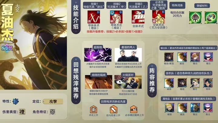 【一图流攻略】SSR教主夏油杰截图