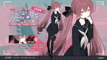 伊卡菈角色活动「糖霜记忆」复刻