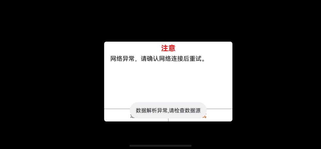 网络异常 1