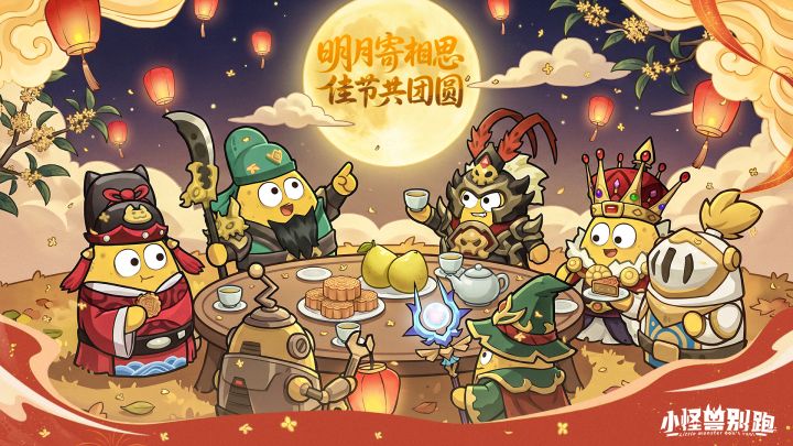 【金秋盛典】中秋特别活动截图