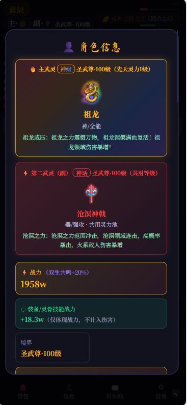👤 角色面板怎么看(中):战力计算,武灵品质作用用,四维属性作用 1